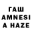 Гашиш AMNESIA HAZE Femochki Girl`s